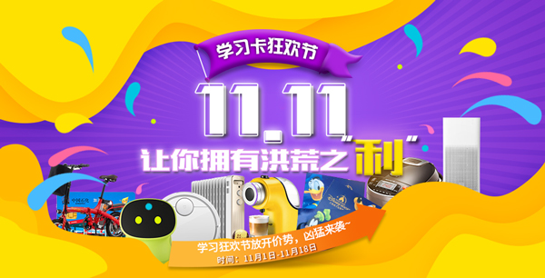 洪荒之“利”：时代光华学习狂欢节——疯狂双十一，邀你与我共度巅峰学习季