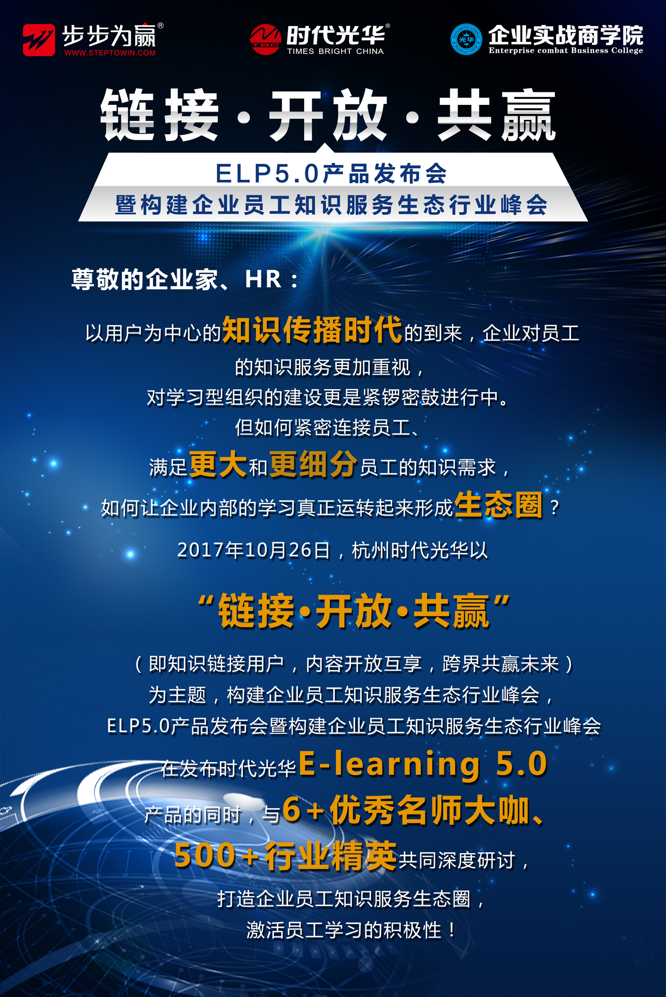 时代光华,行业峰会,e-learning