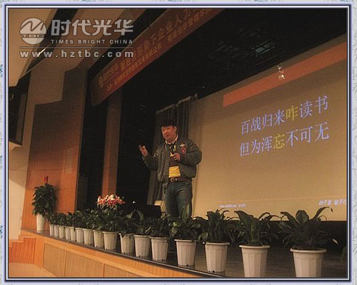张嘉伟老师讲课www.hztbc.com