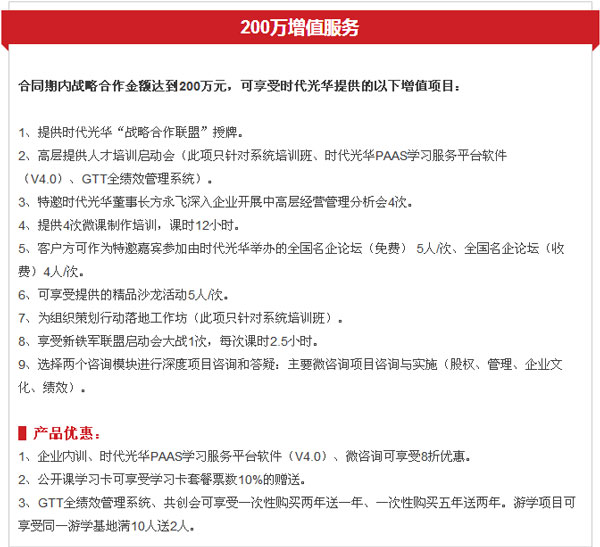 战略合作联盟共同体